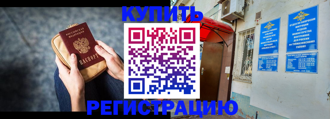 прописка регистрация в Емве